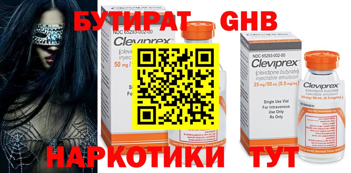 БУТИРАТ  Вход с VPN  Лосино-Петровский  БУТИРАТ 99% 