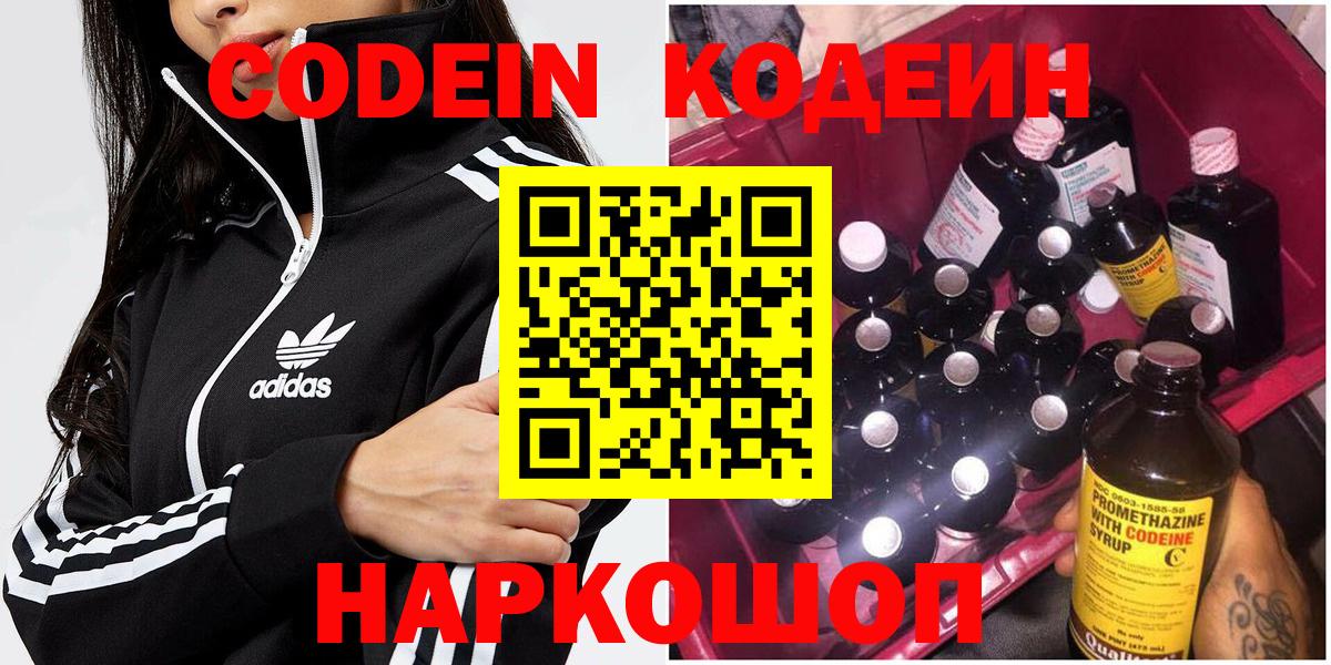 Лосино-Петровский  Кодеиновый сироп Lean Purple Drank  Кодеин напиток Lean (лин)  где купить наркоту  Вход с VPN 