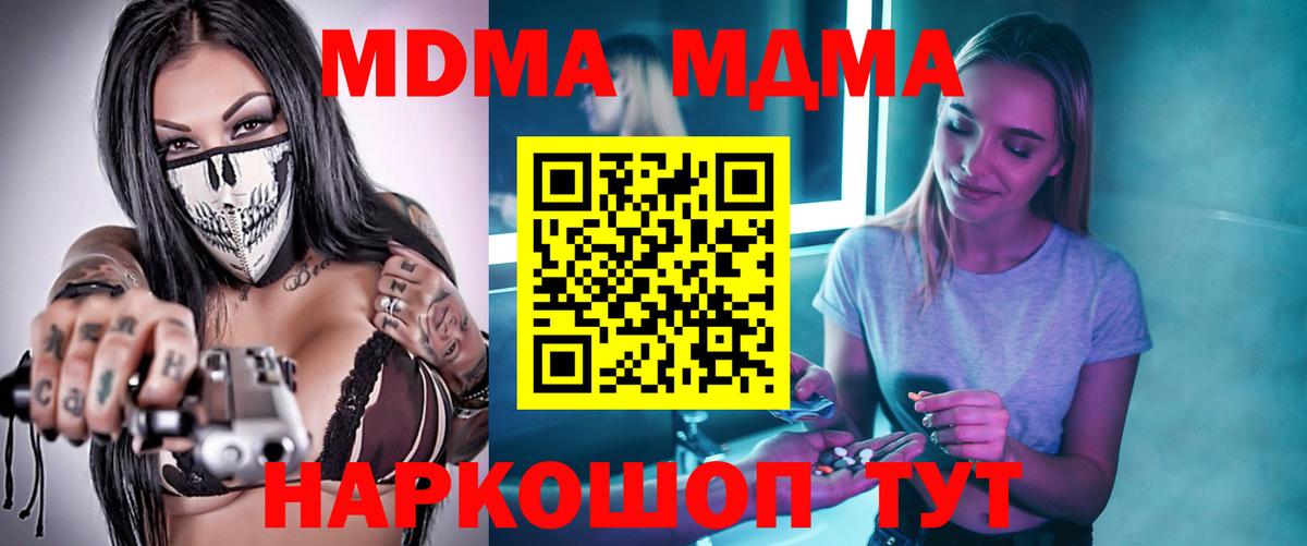 МДМА crystal  МДМА кристаллы  Лосино-Петровский  МДМА  Вход с VPN 